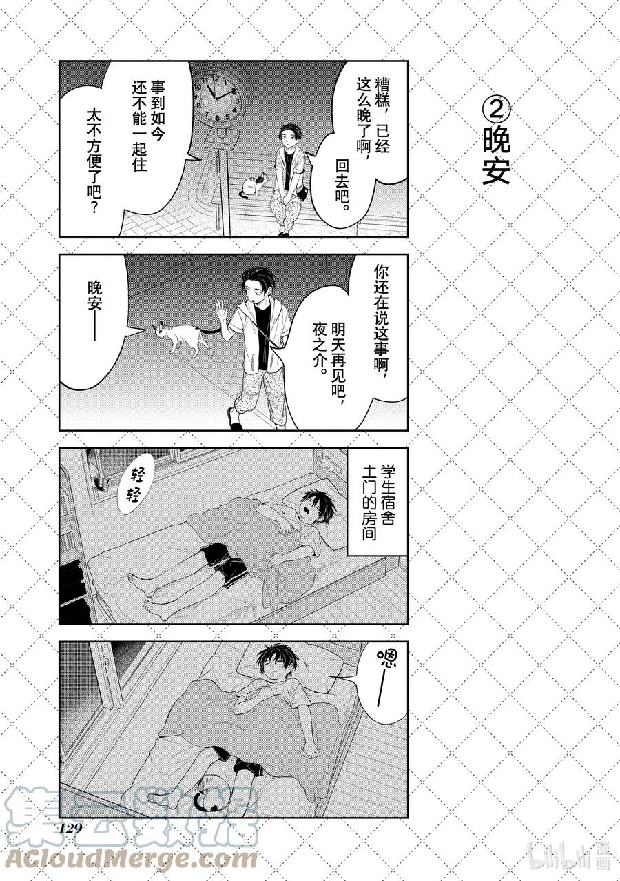 120无奈的暑假-嫁给非人类-相川有,八坂akiwo,一迅社（第3张）