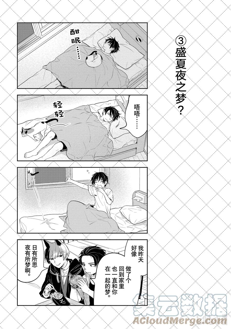 120无奈的暑假-嫁给非人类-相川有,八坂akiwo,一迅社（第4张）