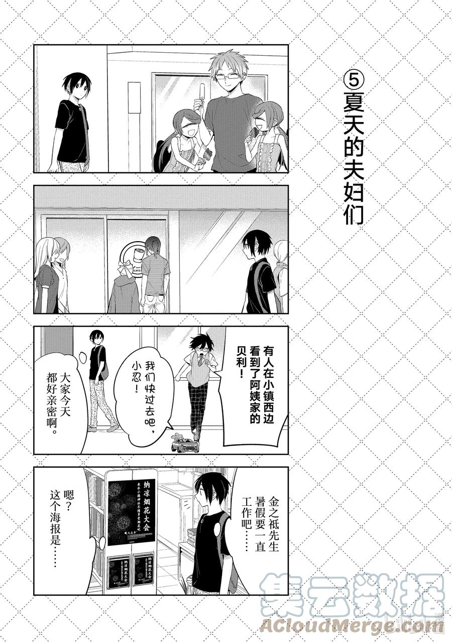 120无奈的暑假-嫁给非人类-相川有,八坂akiwo,一迅社（第6张）