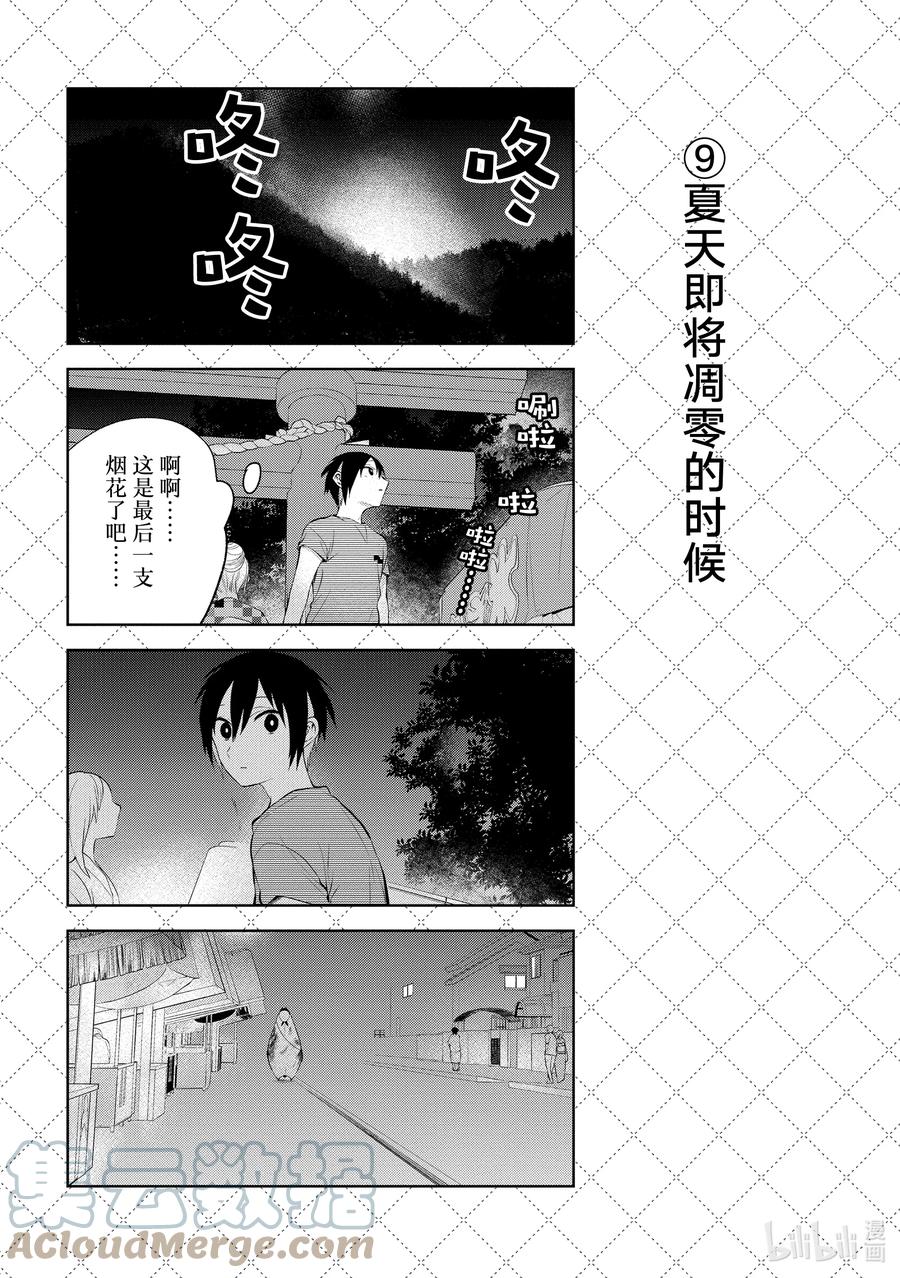 120无奈的暑假-嫁给非人类-相川有,八坂akiwo,一迅社（第10张）