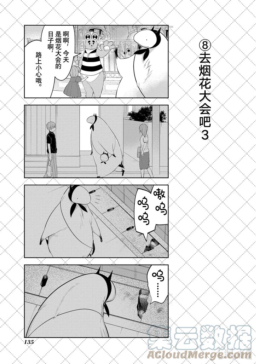 120无奈的暑假-嫁给非人类-相川有,八坂akiwo,一迅社（第9张）