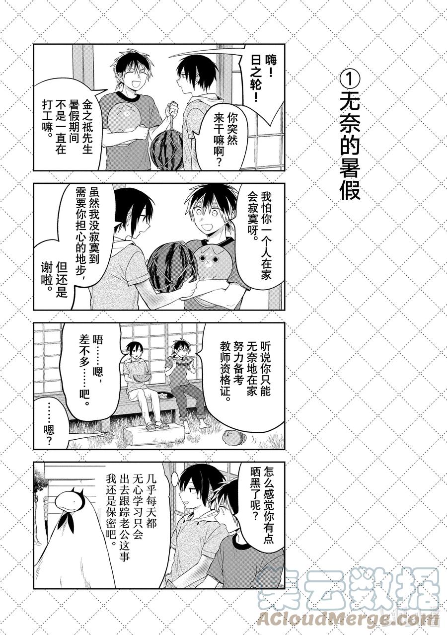 120无奈的暑假-嫁给非人类-相川有,八坂akiwo,一迅社（第2张）