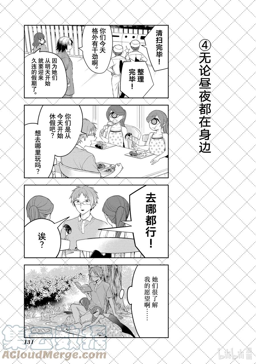 120无奈的暑假-嫁给非人类-相川有,八坂akiwo,一迅社（第5张）
