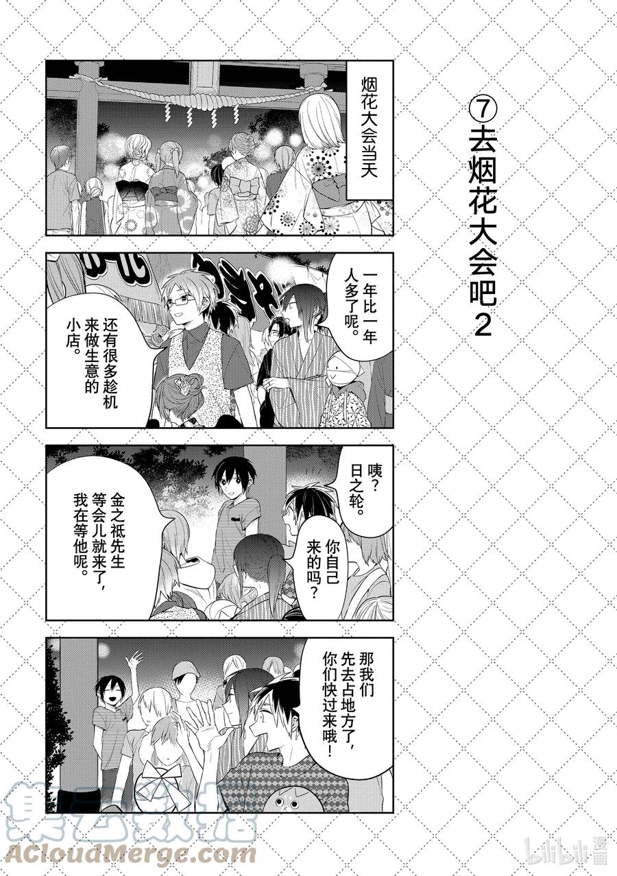 120无奈的暑假-嫁给非人类-相川有,八坂akiwo,一迅社（第8张）