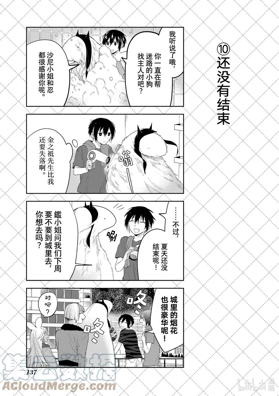 120无奈的暑假-嫁给非人类-相川有,八坂akiwo,一迅社（第11张）
