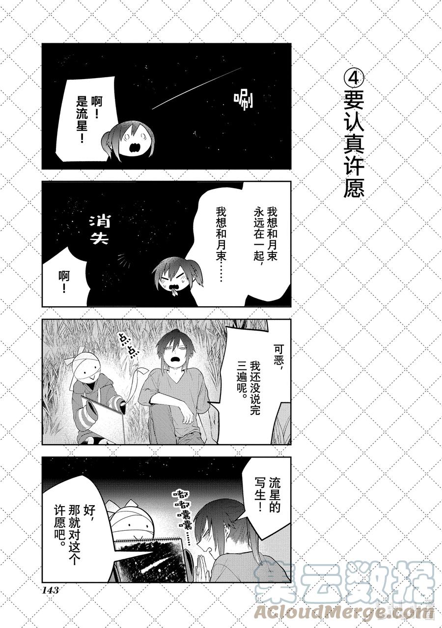 120.5安全的观赏方法-嫁给非人类-相川有,八坂akiwo,一迅社（第5张）