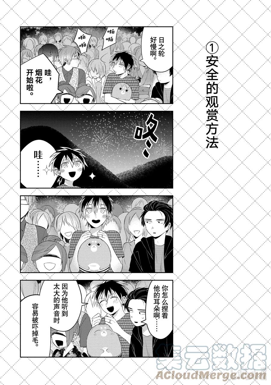 120.5安全的观赏方法-嫁给非人类-相川有,八坂akiwo,一迅社（第2张）