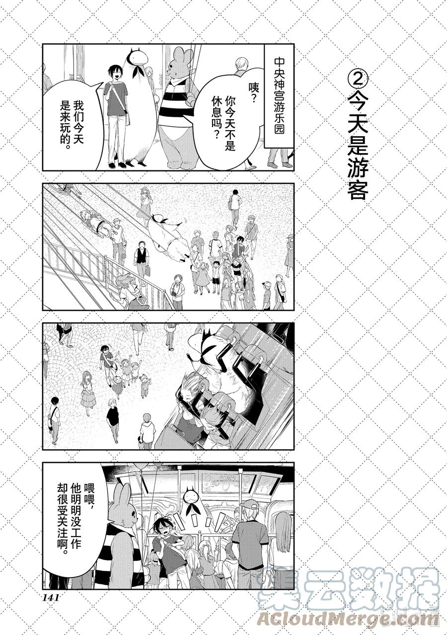 120.5安全的观赏方法-嫁给非人类-相川有,八坂akiwo,一迅社（第3张）