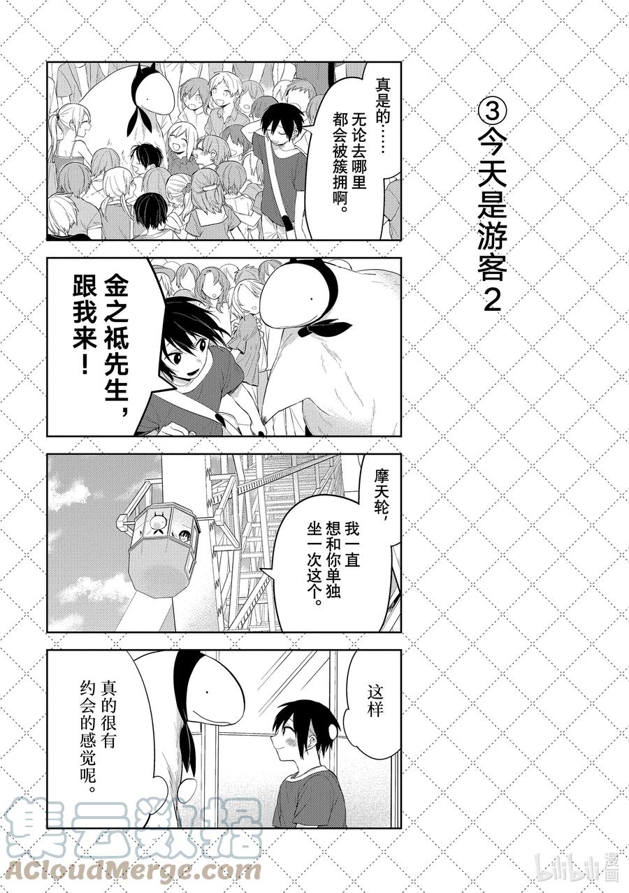 120.5安全的观赏方法-嫁给非人类-相川有,八坂akiwo,一迅社（第4张）