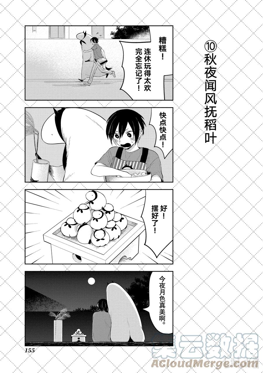 121回来工作了-嫁给非人类-相川有,八坂akiwo,一迅社（第11张）