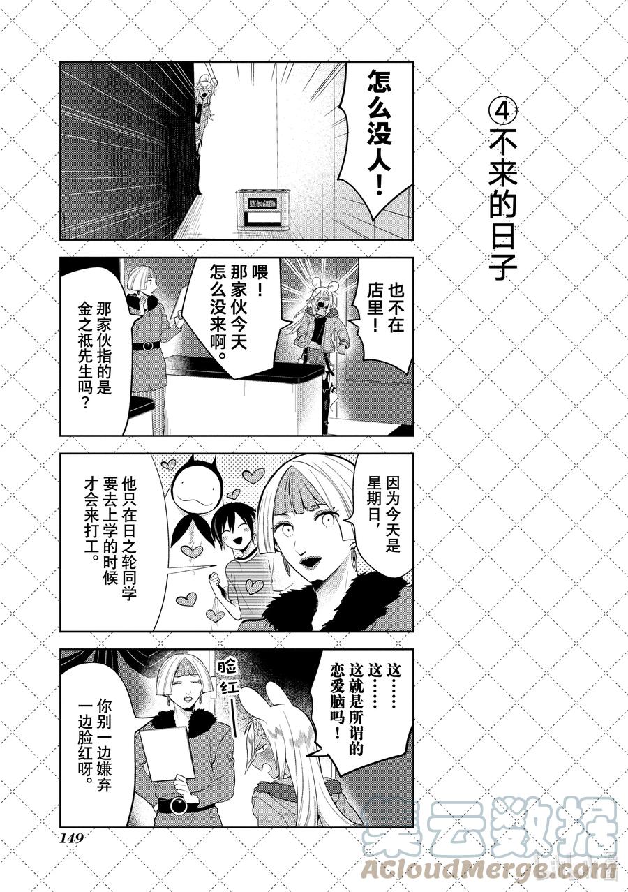 121回来工作了-嫁给非人类-相川有,八坂akiwo,一迅社（第5张）