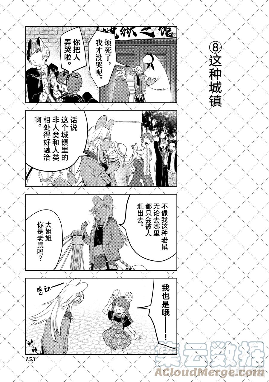 121回来工作了-嫁给非人类-相川有,八坂akiwo,一迅社（第9张）