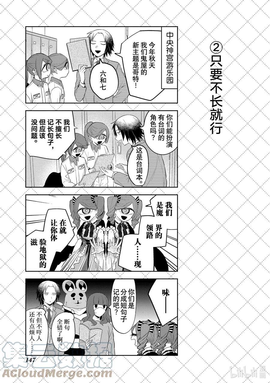121回来工作了-嫁给非人类-相川有,八坂akiwo,一迅社（第3张）