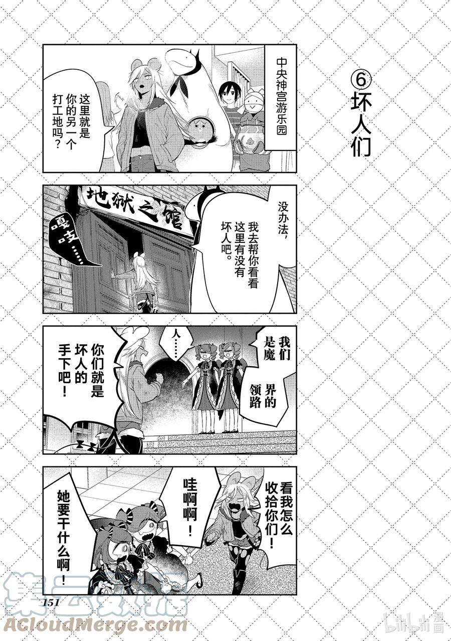 121回来工作了-嫁给非人类-相川有,八坂akiwo,一迅社（第7张）