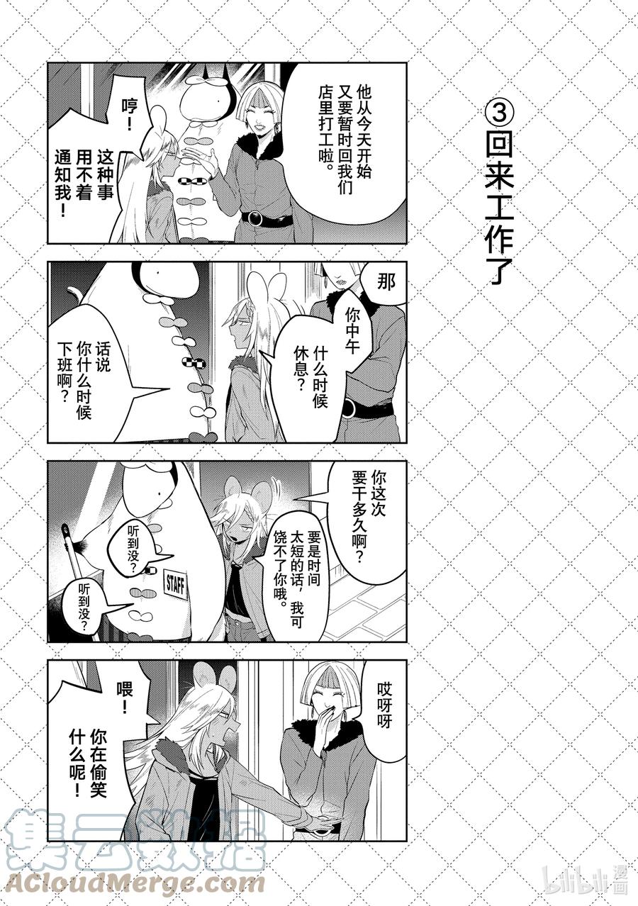 121回来工作了-嫁给非人类-相川有,八坂akiwo,一迅社（第4张）