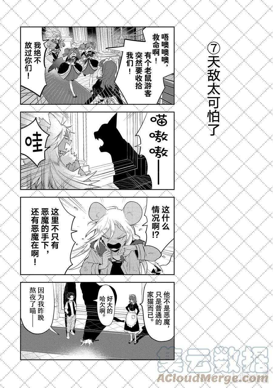 121回来工作了-嫁给非人类-相川有,八坂akiwo,一迅社（第8张）