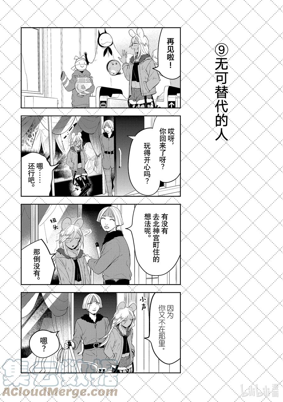 121回来工作了-嫁给非人类-相川有,八坂akiwo,一迅社（第10张）