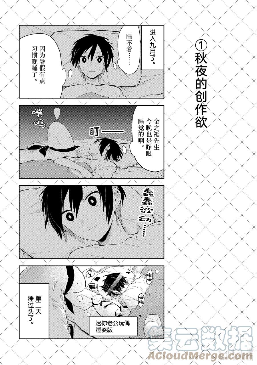 121回来工作了-嫁给非人类-相川有,八坂akiwo,一迅社（第2张）