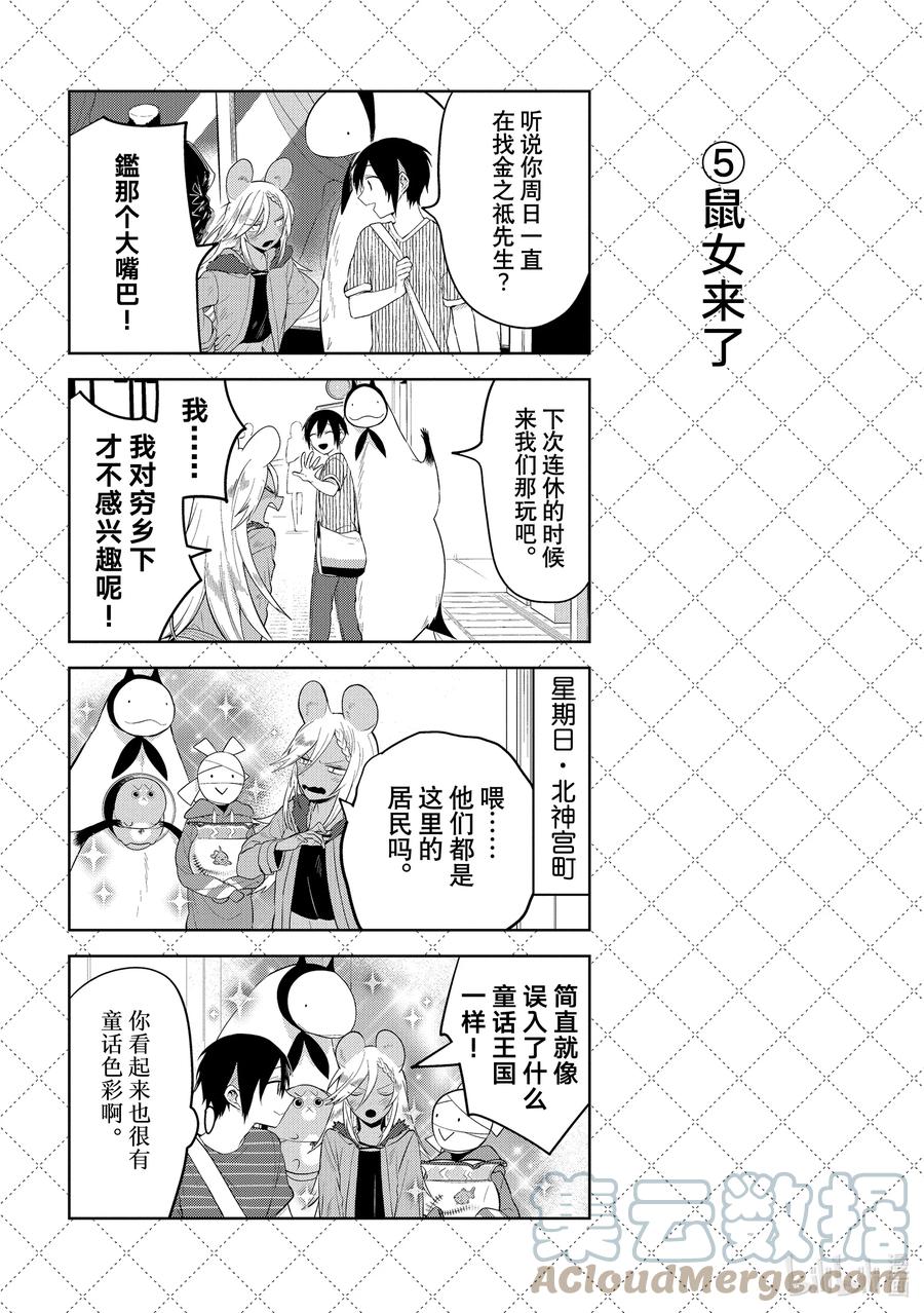 121回来工作了-嫁给非人类-相川有,八坂akiwo,一迅社（第6张）
