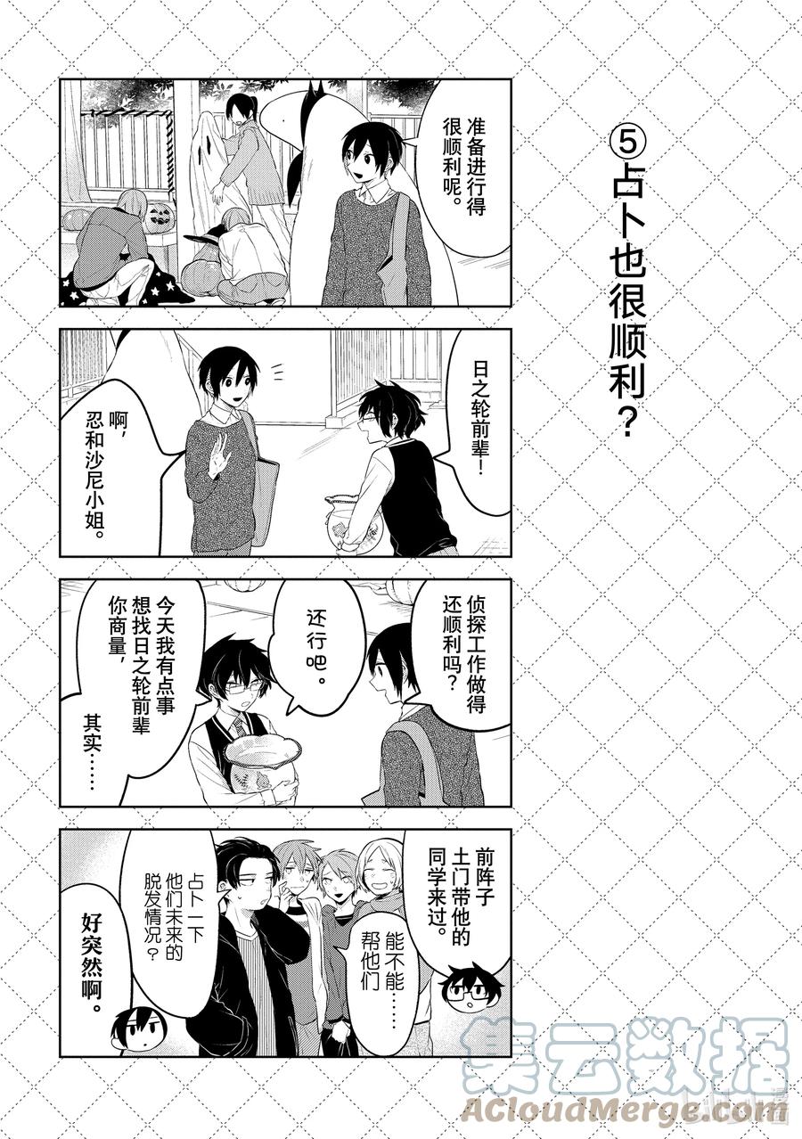 122有我就足够了-嫁给非人类-相川有,八坂akiwo,一迅社（第6张）