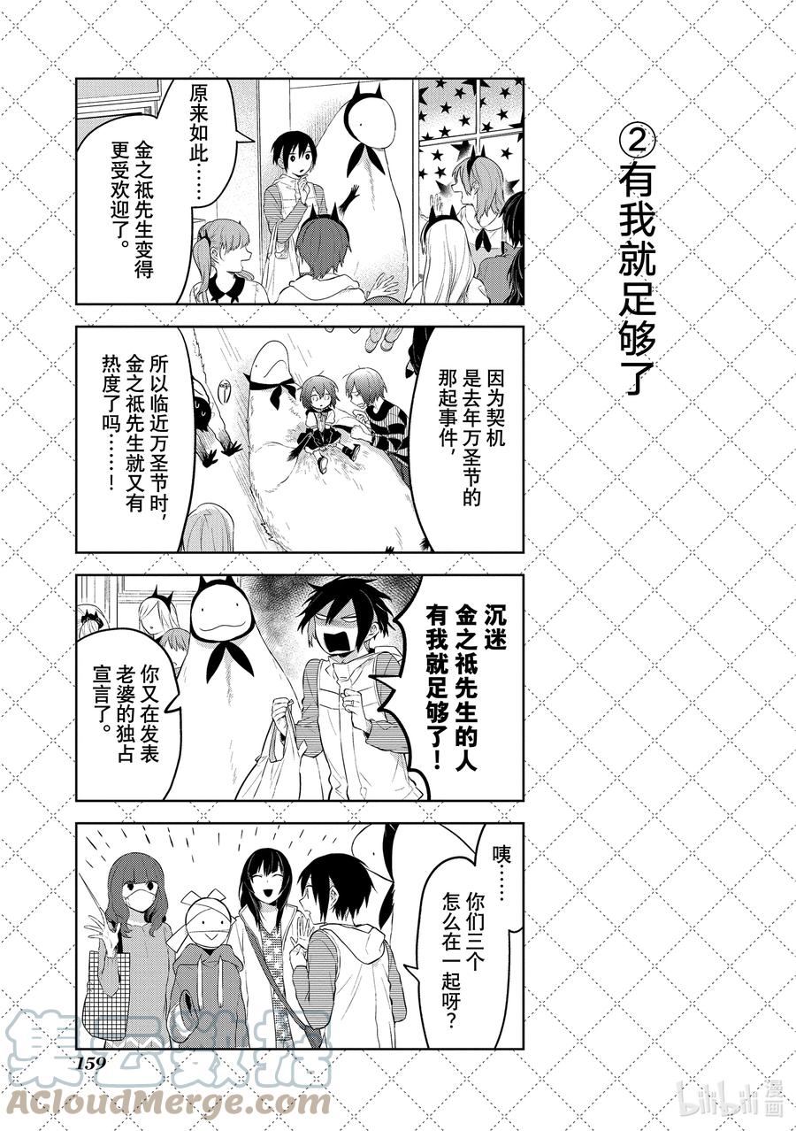 122有我就足够了-嫁给非人类-相川有,八坂akiwo,一迅社（第3张）