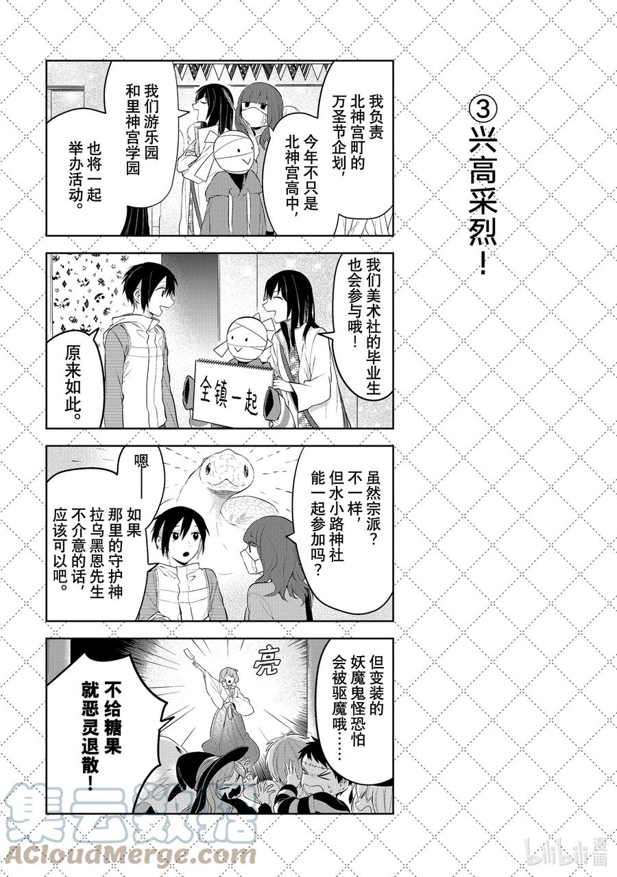 122有我就足够了-嫁给非人类-相川有,八坂akiwo,一迅社（第4张）