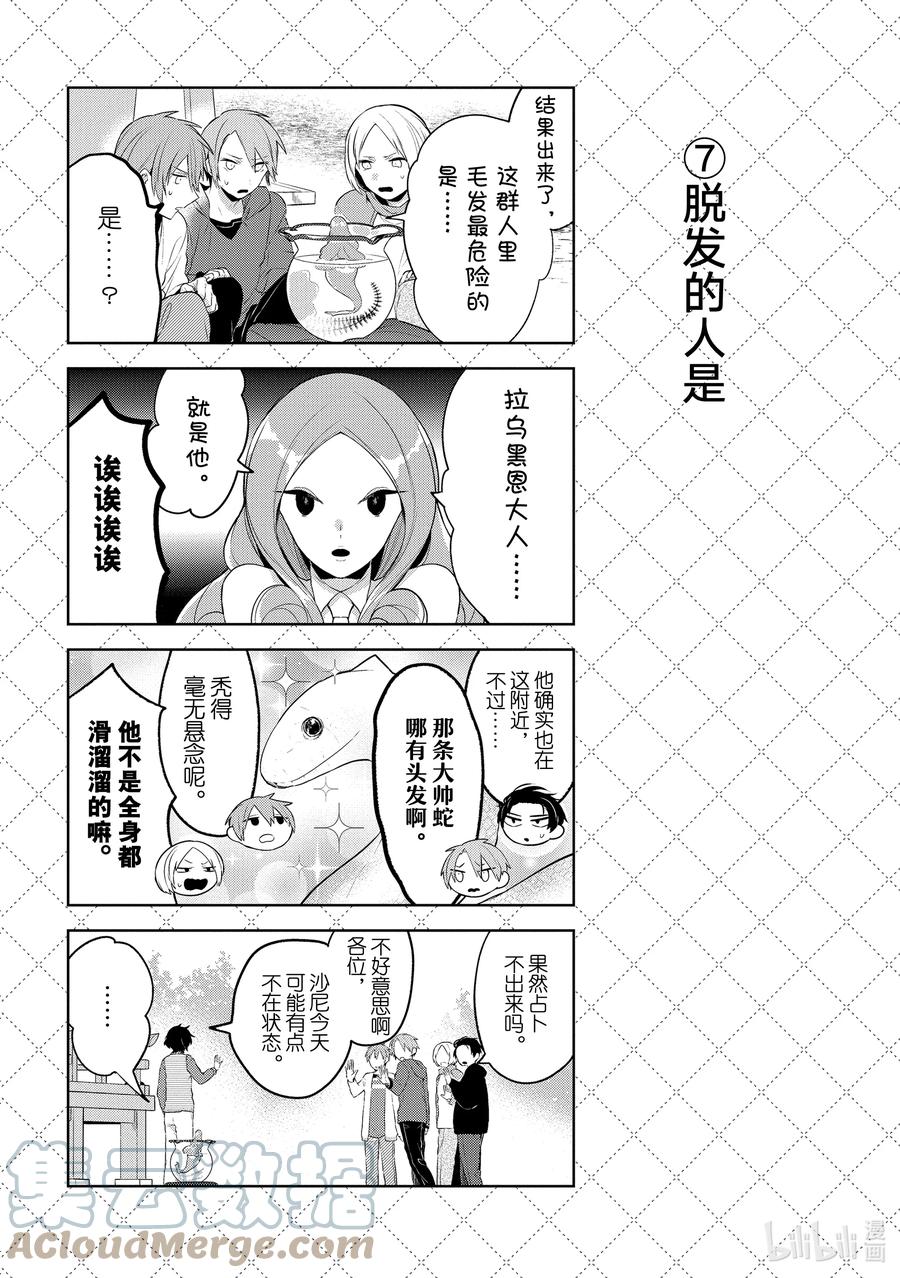 122有我就足够了-嫁给非人类-相川有,八坂akiwo,一迅社（第8张）