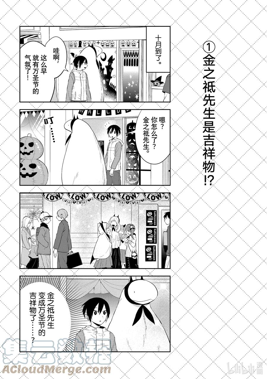 122有我就足够了-嫁给非人类-相川有,八坂akiwo,一迅社（第2张）