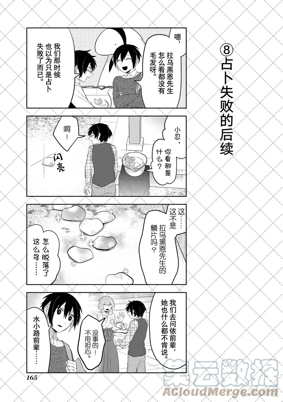 122有我就足够了-嫁给非人类-相川有,八坂akiwo,一迅社（第9张）