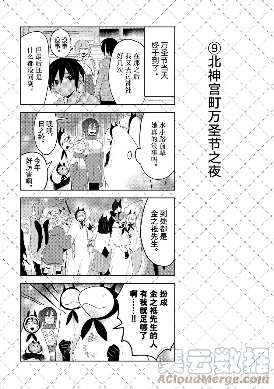 122有我就足够了-嫁给非人类-相川有,八坂akiwo,一迅社（第10张）
