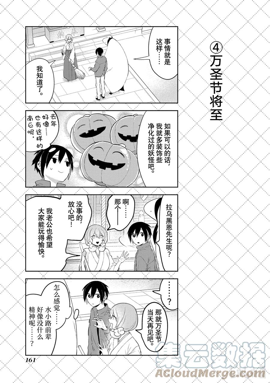 122有我就足够了-嫁给非人类-相川有,八坂akiwo,一迅社（第5张）