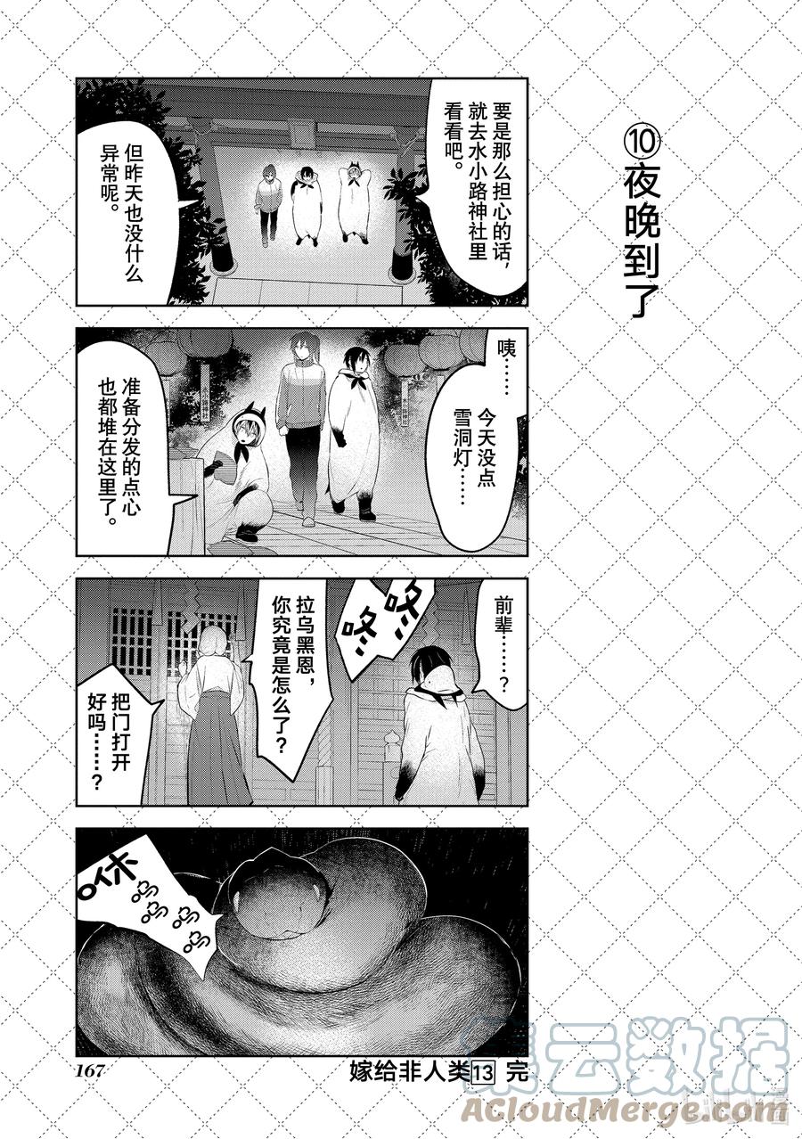 122有我就足够了-嫁给非人类-相川有,八坂akiwo,一迅社（第11张）