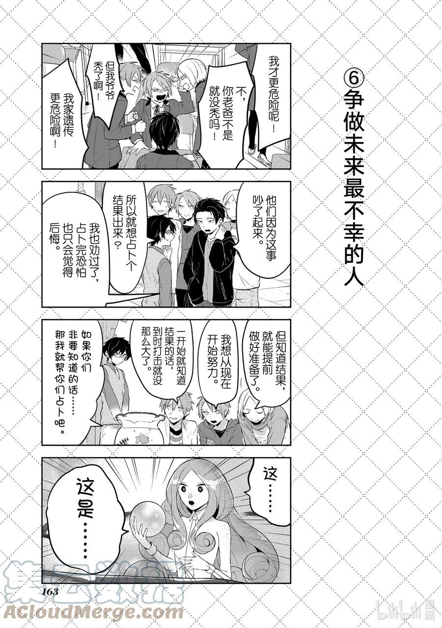 122有我就足够了-嫁给非人类-相川有,八坂akiwo,一迅社（第7张）