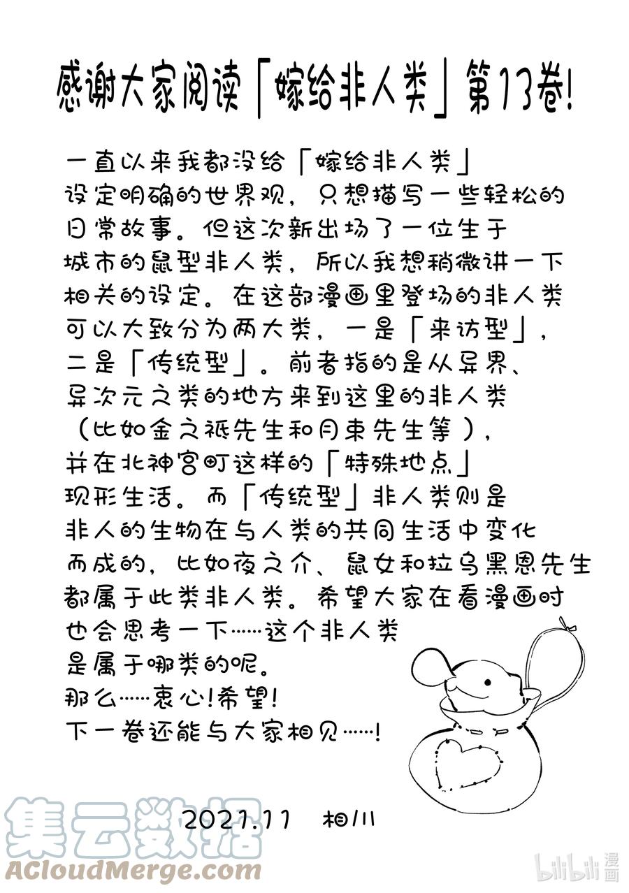 后记13后记13-嫁给非人类-相川有,八坂akiwo,一迅社（第2张）