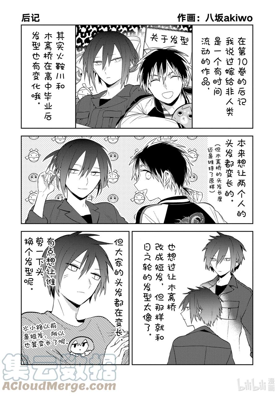 后记13后记13-嫁给非人类-相川有,八坂akiwo,一迅社（第1张）