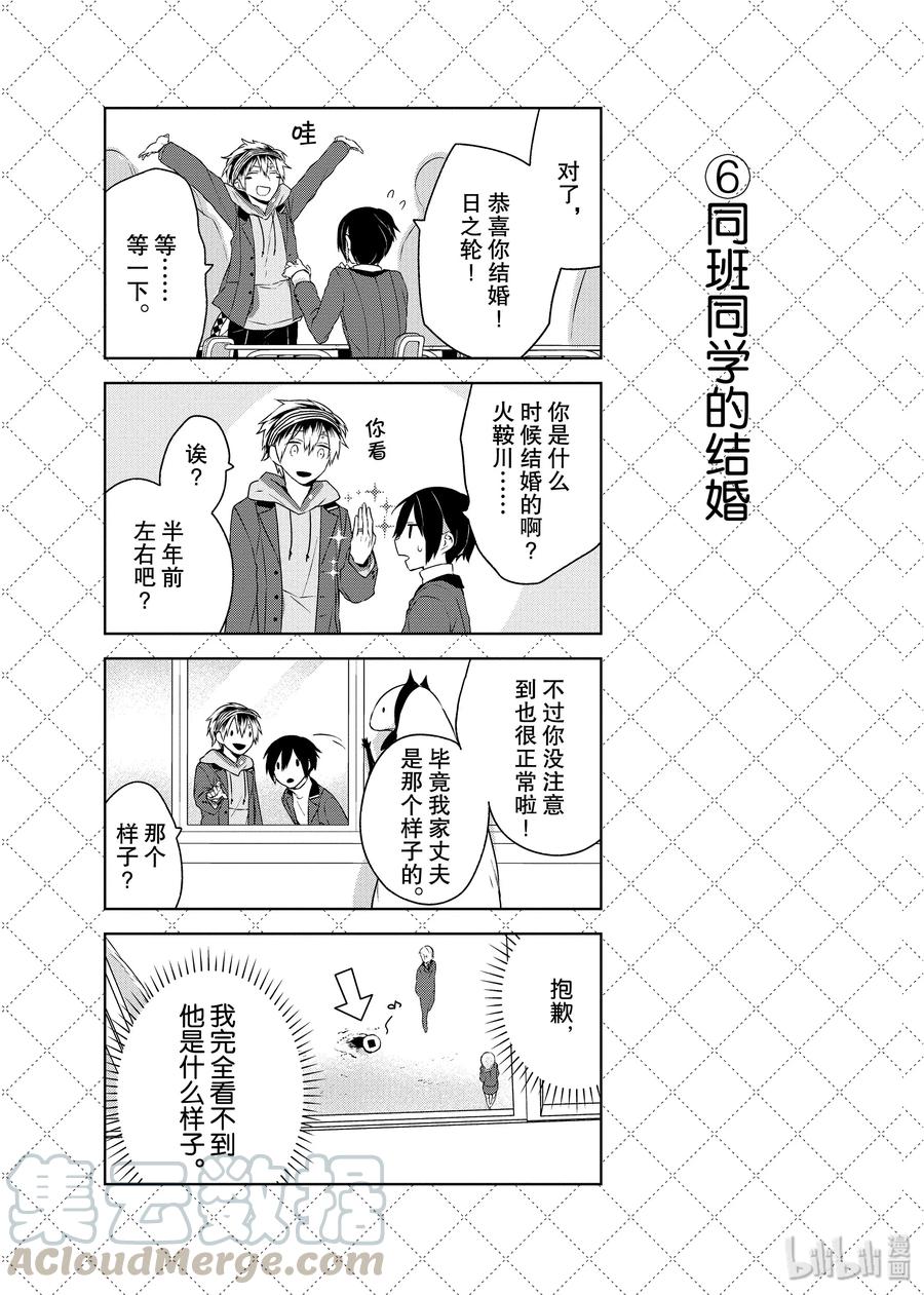 02关于金之祗先生的睡相-嫁给非人类-相川有,八坂akiwo,一迅社（第7张）