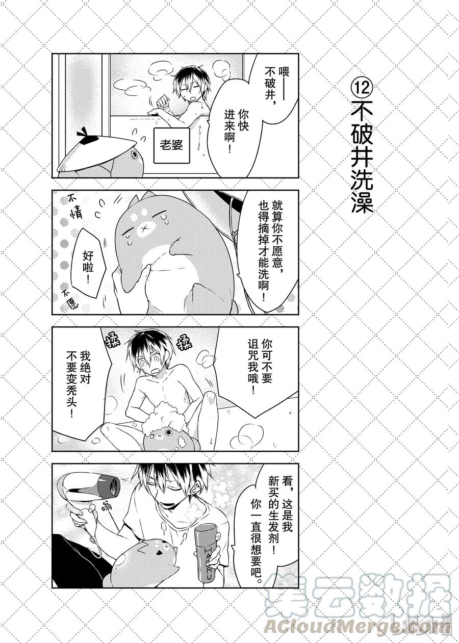 02关于金之祗先生的睡相-嫁给非人类-相川有,八坂akiwo,一迅社（第13张）