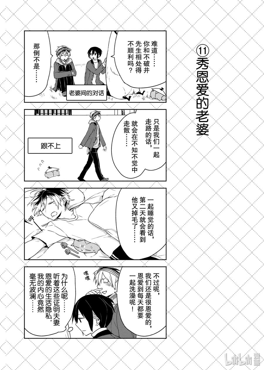 02关于金之祗先生的睡相-嫁给非人类-相川有,八坂akiwo,一迅社（第12张）