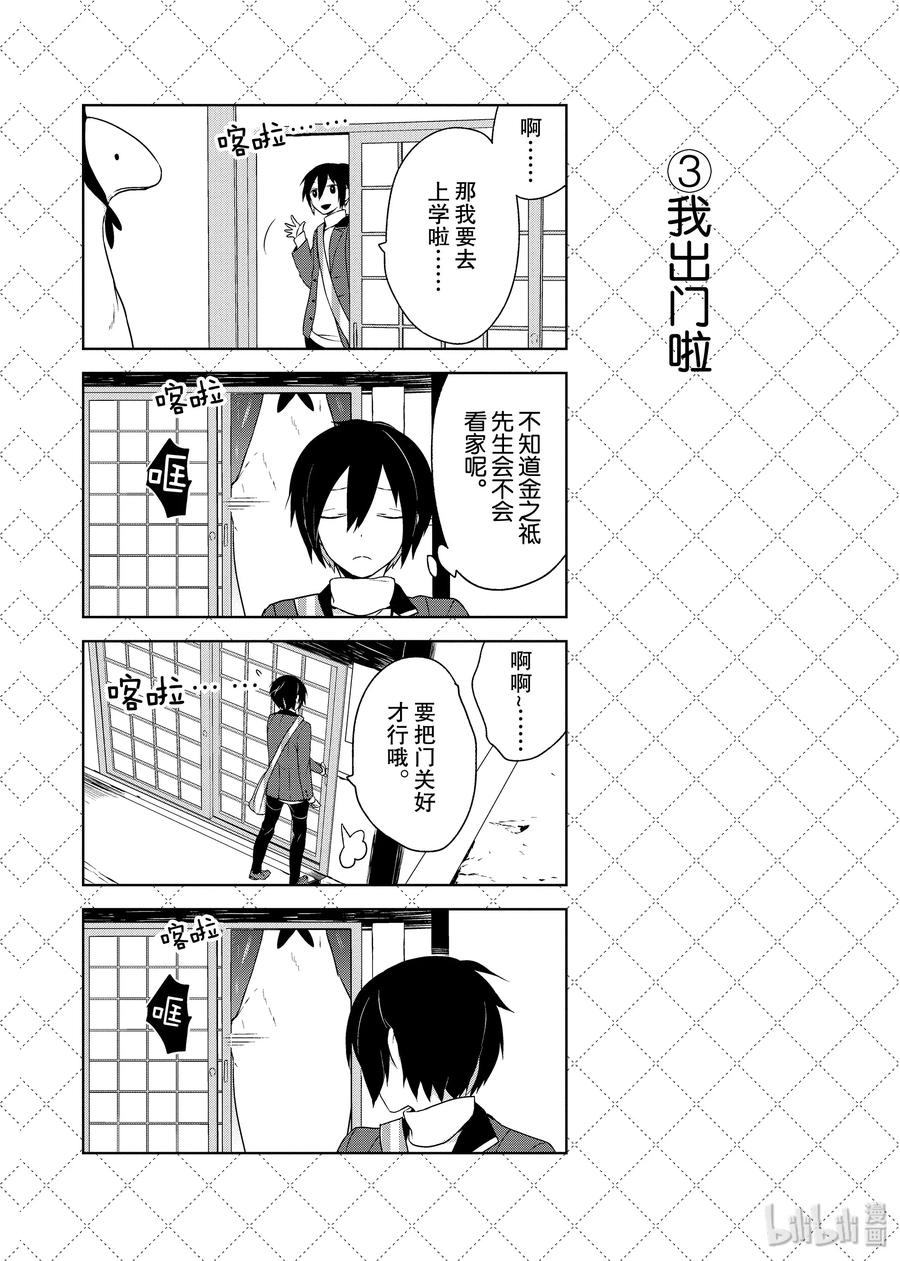 02关于金之祗先生的睡相-嫁给非人类-相川有,八坂akiwo,一迅社（第4张）