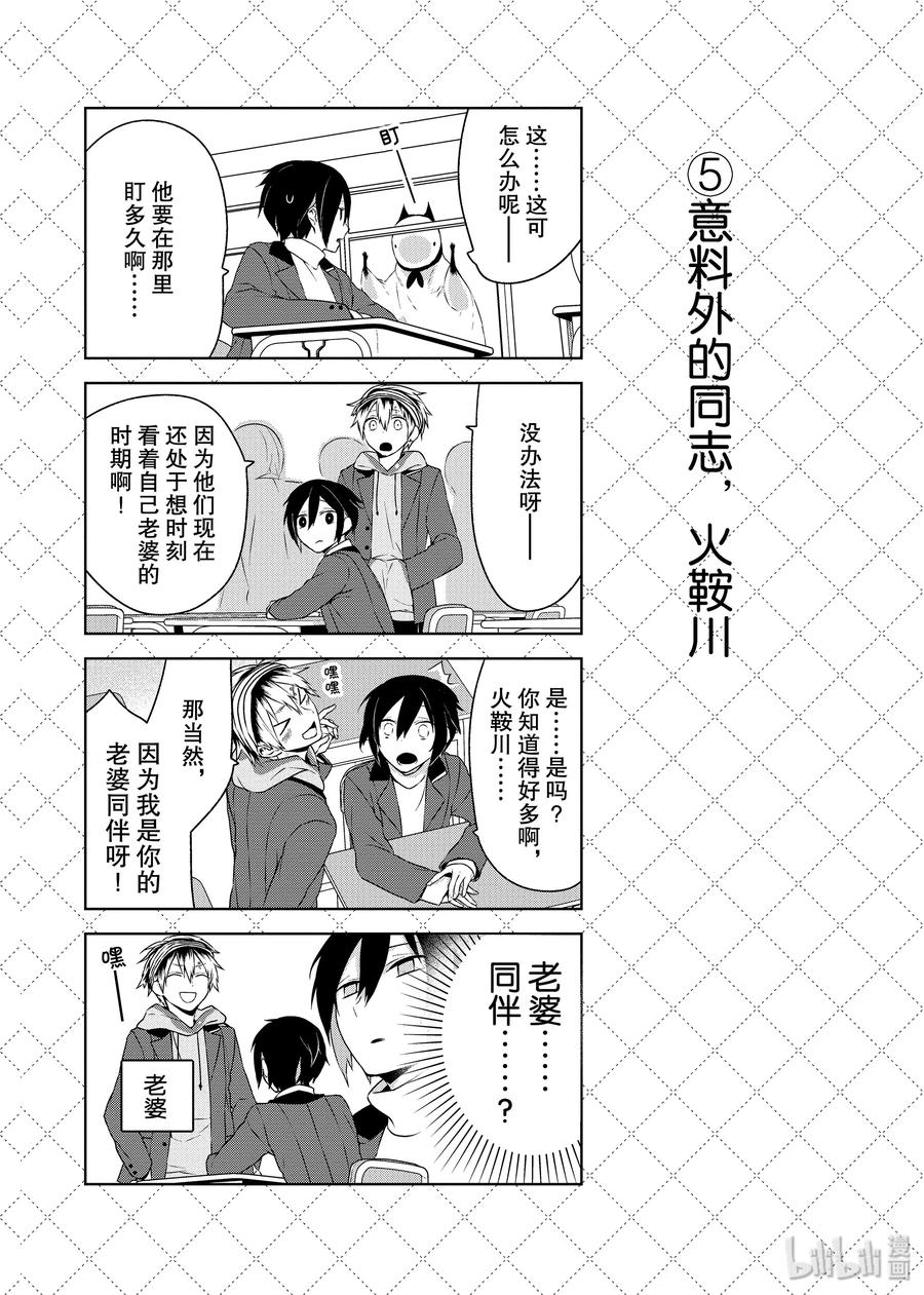 02关于金之祗先生的睡相-嫁给非人类-相川有,八坂akiwo,一迅社（第6张）