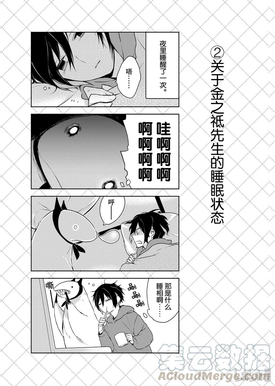02关于金之祗先生的睡相-嫁给非人类-相川有,八坂akiwo,一迅社（第3张）