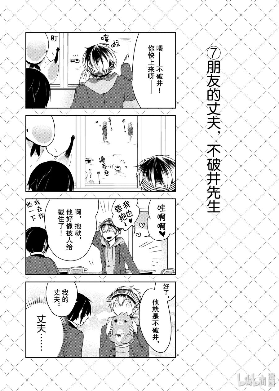 02关于金之祗先生的睡相-嫁给非人类-相川有,八坂akiwo,一迅社（第8张）