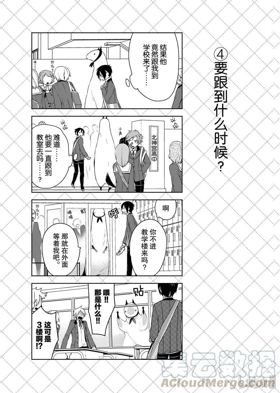 02关于金之祗先生的睡相-嫁给非人类-相川有,八坂akiwo,一迅社（第5张）