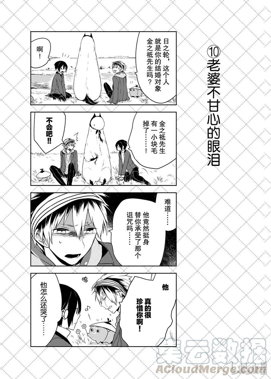 02关于金之祗先生的睡相-嫁给非人类-相川有,八坂akiwo,一迅社（第11张）