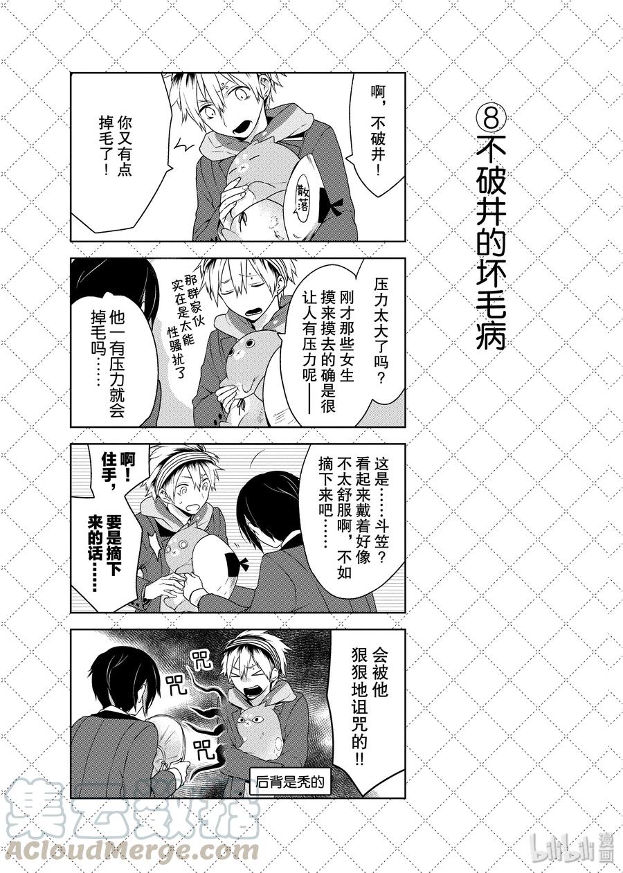 02关于金之祗先生的睡相-嫁给非人类-相川有,八坂akiwo,一迅社（第9张）