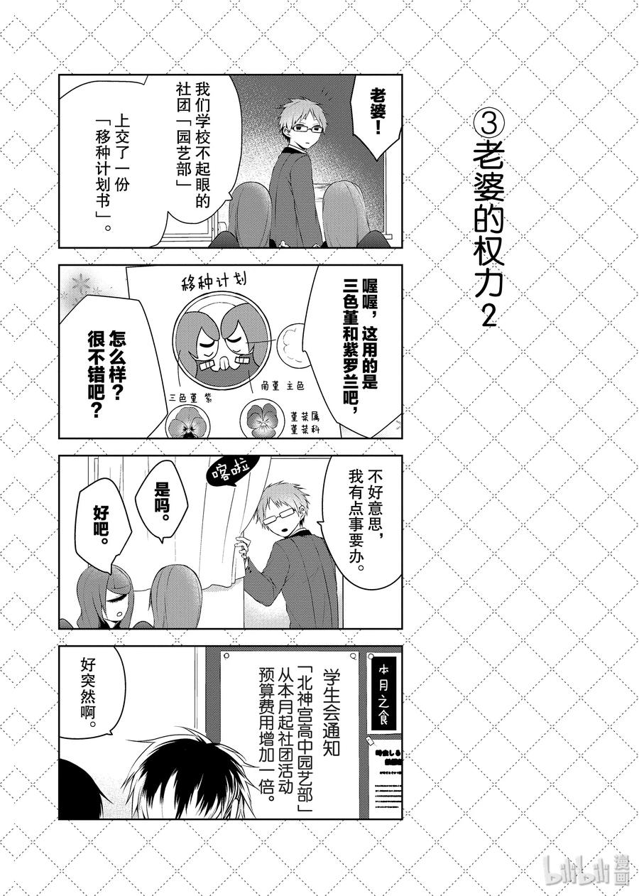 12.5丈夫的详细情报-嫁给非人类-相川有,八坂akiwo,一迅社（第4张）