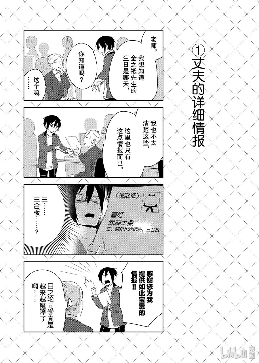 12.5丈夫的详细情报-嫁给非人类-相川有,八坂akiwo,一迅社（第2张）