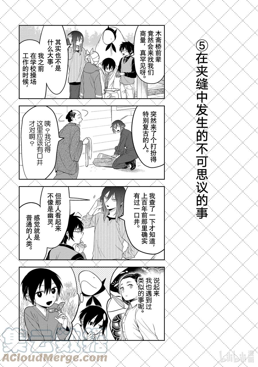 番外11番外11-嫁给非人类-相川有,八坂akiwo,一迅社（第5张）