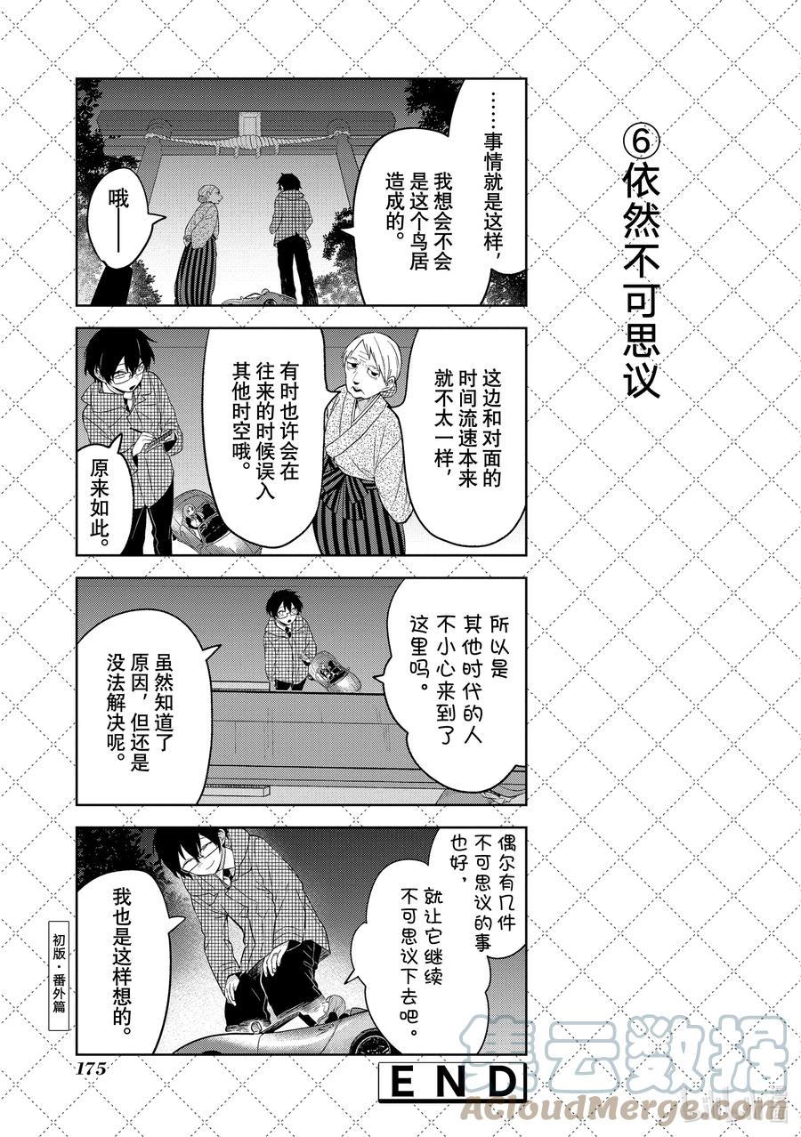 番外11番外11-嫁给非人类-相川有,八坂akiwo,一迅社（第6张）