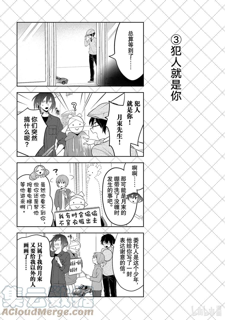 番外11番外11-嫁给非人类-相川有,八坂akiwo,一迅社（第3张）